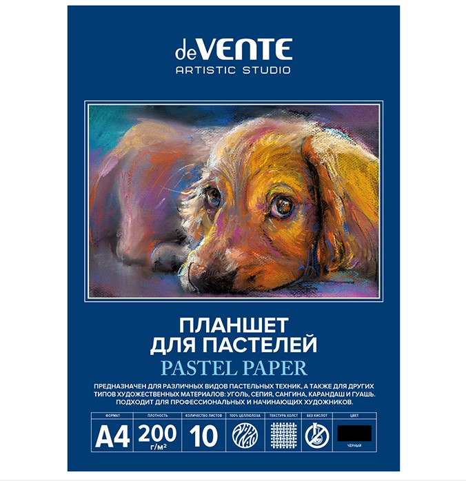 Планшет для пастели A4 10 'deVENTE. ARTISTIC STUDIO' блок черная бумага 200 г;м², 2135300
