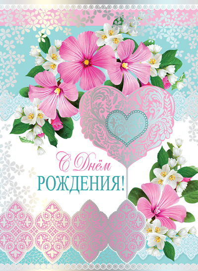 Открытка А4 'С днём рождения', ОФК-10535