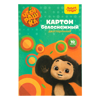 Картон белый А4, Мульти пульти, 10л. Чебурашка, КБ10_53130