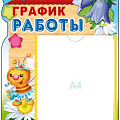 Стенды и таблички