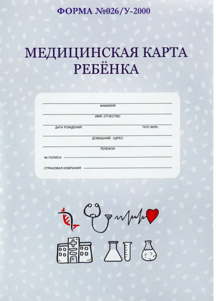 Медицинская карта ребёнка , А4 , 16 листов , 200х280 мм, КМ-8978